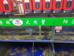 -阳澄湖大闸蟹·琼灵阁牌品牌连锁(吴中总店)