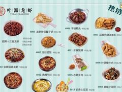 -叶派龙虾•招牌香辣蟹·海鲜(中海国际店)