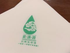 -紫滇源云南生态菜(丹凤街店)