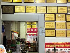 -易记皮肚面(明瓦廊店)