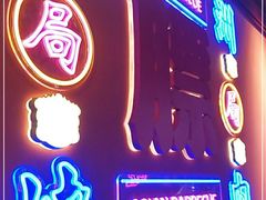 -十三姨正合丰烤肉(营迹路店)