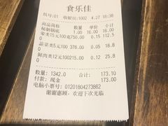 -食乐佳麻辣香锅(森林摩尔商业街区店)