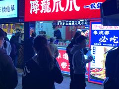 门面-降龙爪爪(建设路2店)