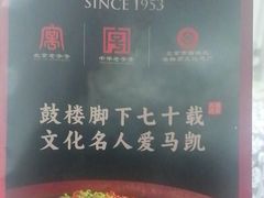 -马凯餐厅(地安门店)