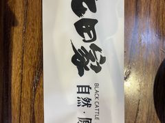 -九田家黑牛烤肉料理(三墩店)
