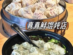 -真真鲜馄饨店(启蒙路店)
