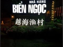 -越海渔村