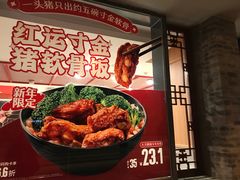 红运寸金猪软骨饭-永和大王(小厨·东四十条店)