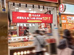 门面-鑫记婆婆兔·兔头(春熙店)