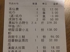 账单-老板很二(吉大店)