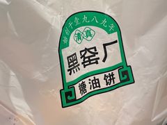 -黑窑厂糖油饼烤鸭·清真菜(旗舰店)