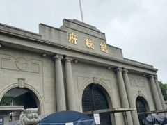 -南京中国近代史遗址博物馆(南京总统府)