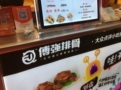 菜单-傅强排骨(成都总店)