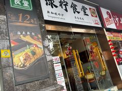 -绿柠食堂(北外滩店)