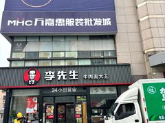 -李先生牛肉面大王(马栏店)