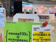 -万达广场(长沙开福店)