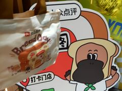 -BreadTalk面包新语·烘焙蛋糕(高德置地春广场店)