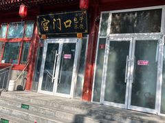 -宫门口馒头铺(创始人总店)