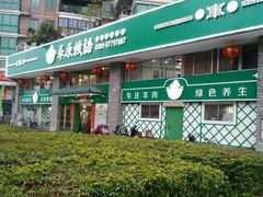 -草原牧语烤全羊(闽江大道店)