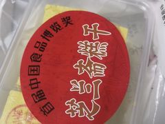 -芝兰斋糕干店(平山道店)