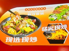 -醉人椒麻辣香锅(王府井喜悦店)