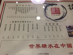 菜单-捷信牛奶甜品世家(五道口店)