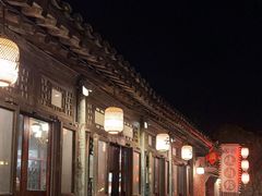 -烧肉馆(古北水镇景区店)