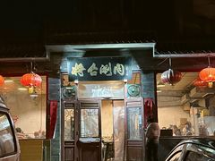 -将台涮肉(酒仙桥店)