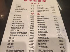 -益华家菜屋(世茂店)