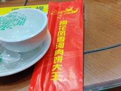 -溢心园香河肉饼总店
