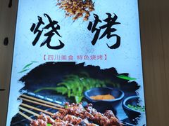 -食鸡公社辣子鸡·潍坊菜·烧烤