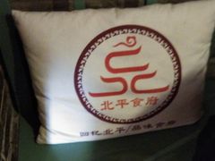 -北平食府(马鞍山路店)