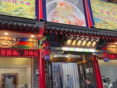 -宝发园名菜馆