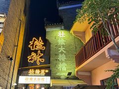 -东西巷