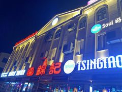 -连锦记海鲜烧烤大排档·锦州特色(西安路交大店)