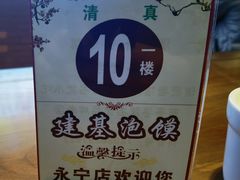 -建基泡馍·西安老字号·清真(永宁店)