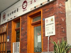 -是阿柴呀！柴犬咖啡·爱喵喵猫咖