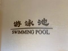 -苏州金鸡湖大酒店