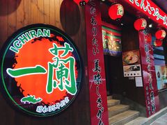 -一蘭拉面(铜锣湾店)