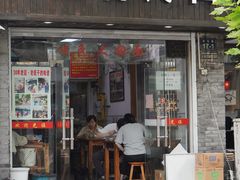 门面-无名氏面馆(邮电路店)