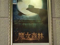 -逃脱反斗城沉浸剧情密室(北京路店)