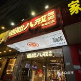 深圳吃到撑的烤肉店🥩｜八戒烤肉店yyds♥️