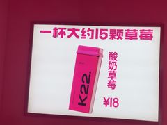 -K22.酸奶草莓(烟台芝罘店)
