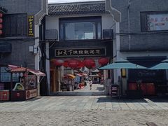 -汴河街