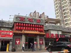 -京味斋·北京烤鸭(北京南站洋桥店)
