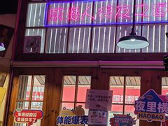 -蚝堡海鲜·威海菜·海肠捞饭·烧烤·亚洲吃蚝公司(幸福门店)