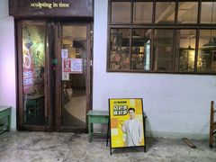 -雕刻时光·无国界料理西餐厅(五山店)