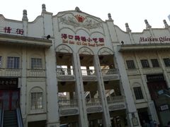 -海口骑楼小吃街