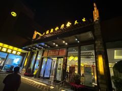 -喜运来大酒店温泉