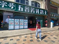 -五谷芳乳鸽王（大梅沙总店C区）(网红打卡店)